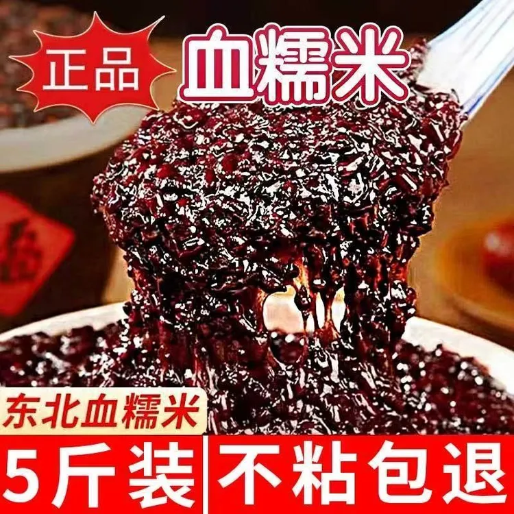 东北血糯米新米粗粮饭黑糯米血糯米正宗糯米五谷杂粮饭团粽子