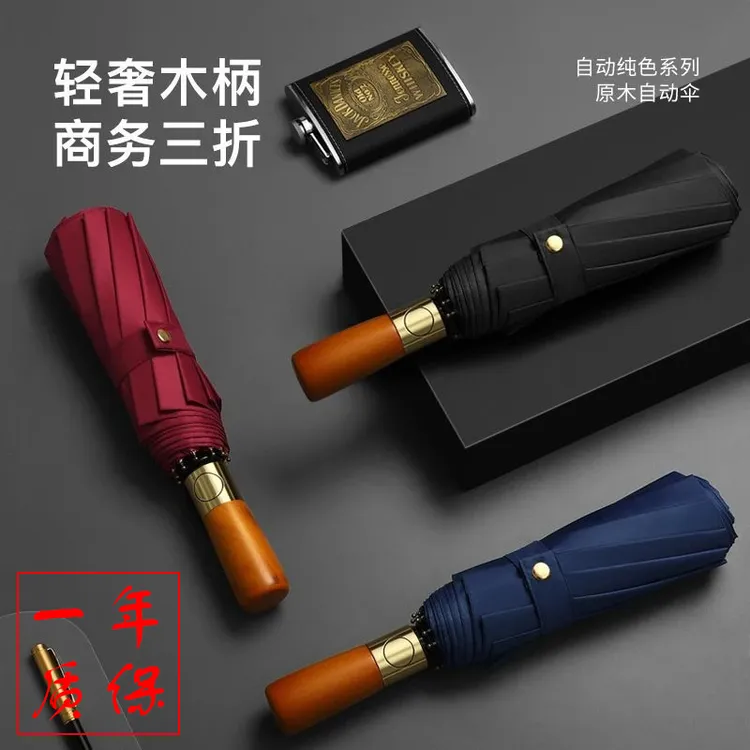 全自动升级结abs木纹手柄防紫外线黑胶抗风伞晴雨伞纯色