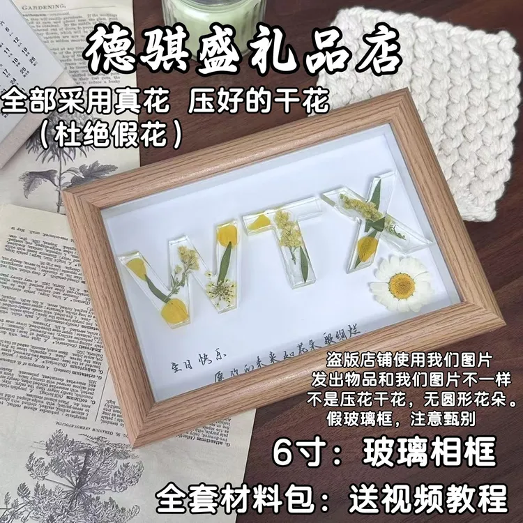 diy手工滴胶干花字母相框摆件七夕情人节生日礼物办公室床头装饰