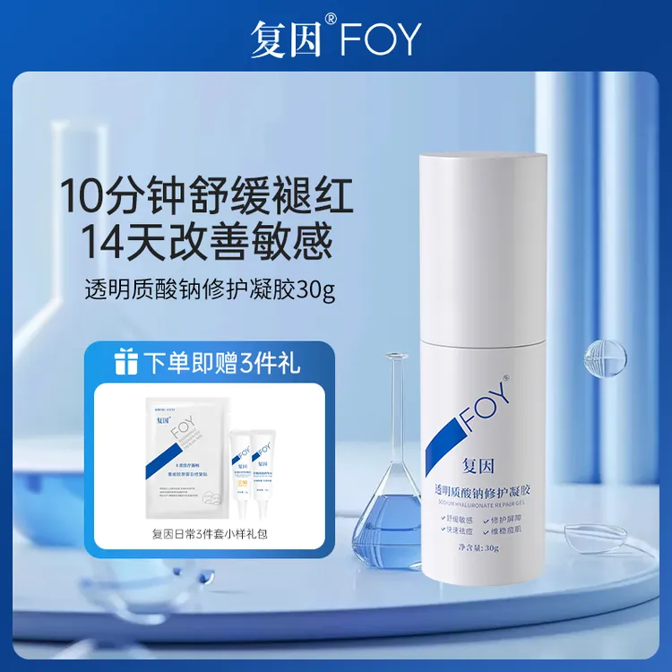 FOY复因透明质酸钠修护凝胶30g修护屏障维稳痘肌舒缓敏感祛痘