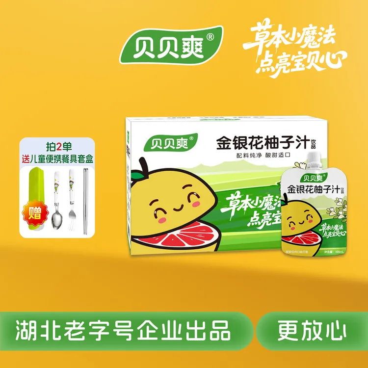 贝贝爽金银花柚子汁【赠3袋随机果味】无添加果汁不怕火火中秋好物