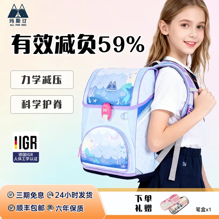 玛斯汀二代书包小学生儿童护脊减负双肩背包一到六年级男孩女孩