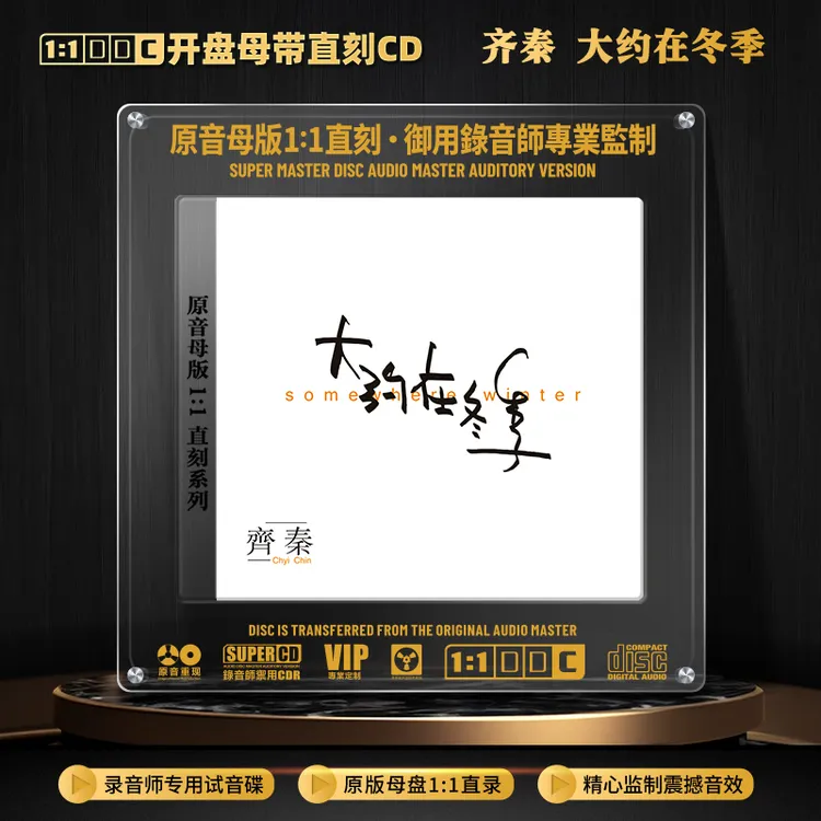 齐秦CD光盘经典歌曲老歌高音质母版原声1:1母盘直刻CD碟片