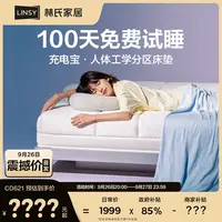 人体工学【新品】林氏家居无乳胶充电宝床垫漾7分区独袋床垫 CD621