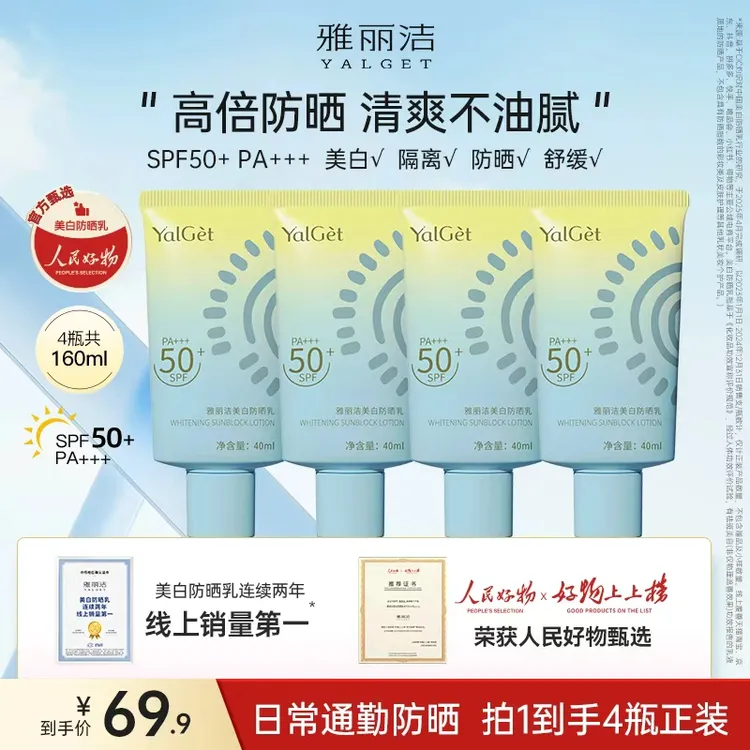 【通勤防晒】雅丽洁美白防晒乳SPF50+ 防紫外线通用防晒霜