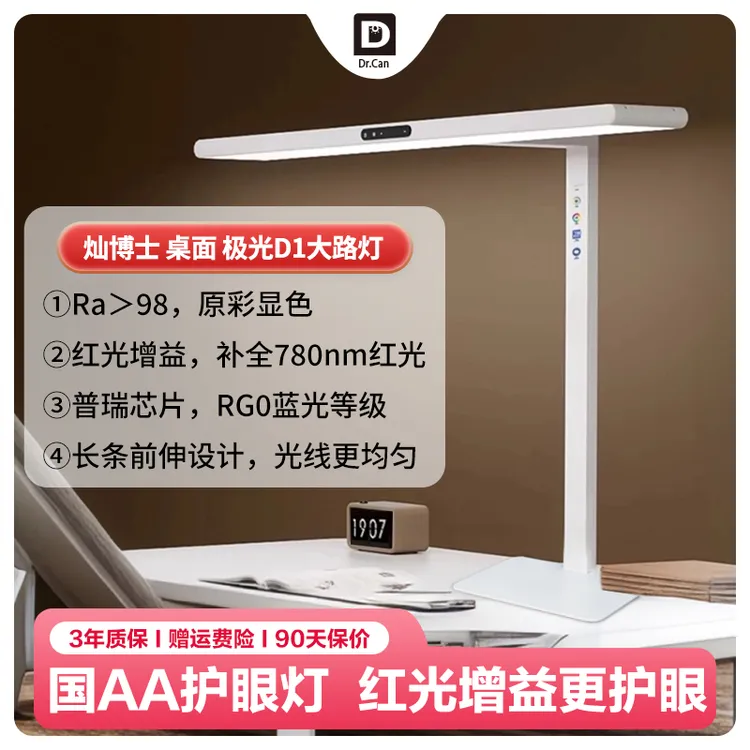 【红光增益】灿博士4.5倍红光桌面大路灯学习台灯儿童护眼灯