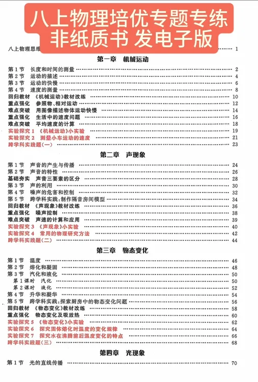 八上物理培优专题专练 非纸质书 发电子版