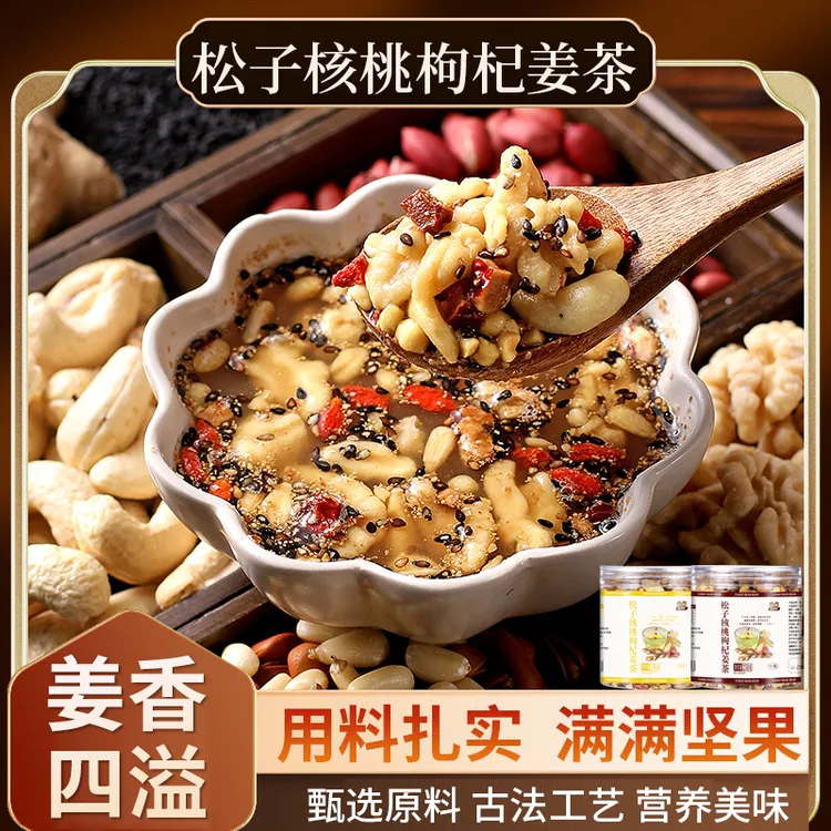 憨豆熊坚果姜茶月子生理期暖即冲胃即饮坚果满姜茶速食早餐下午茶