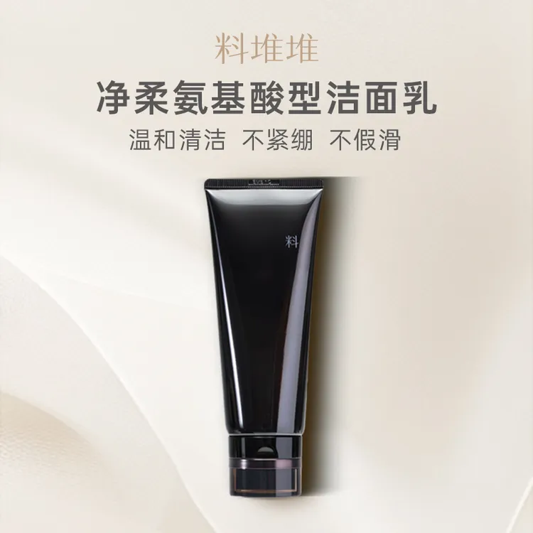【莫阿娜】料堆堆净柔氨基酸型洁面乳洗面奶温和补水不紧绷洗面奶保湿滋润