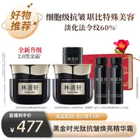 【林清轩专场】林清轩山茶花黑金时光肽抗皱焕亮精华霜30g