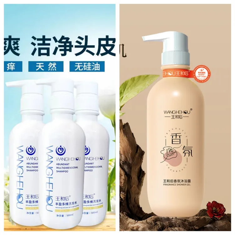 王和后洗发沐浴套装