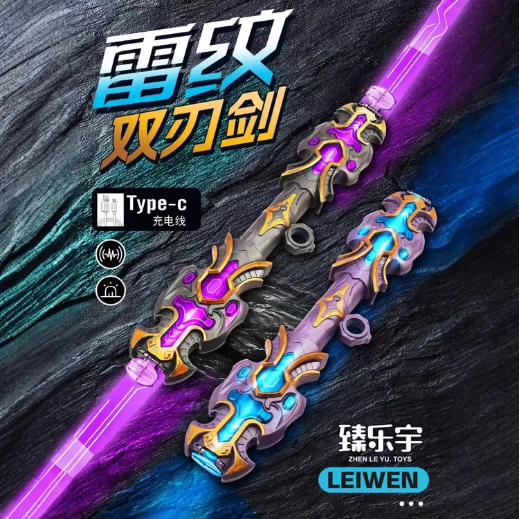 【雷纹权杖】酷炫星球大战激光剑双头二合一伸缩发光剑男孩玩具刀