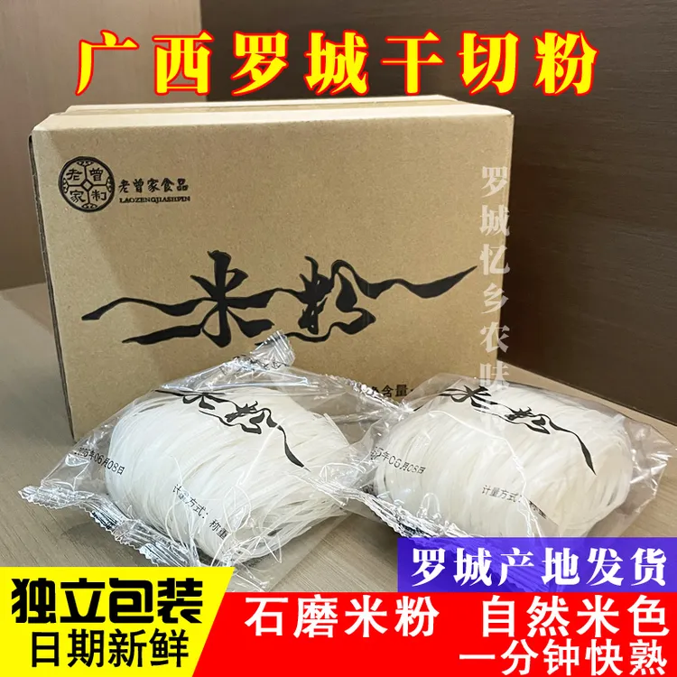 正宗罗城干切粉广西河粉石磨米粉纯大米粉仫佬族特产干粉独立装