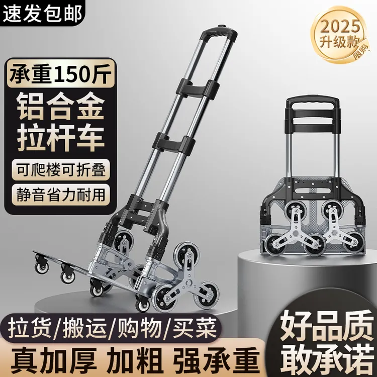 爬楼梯手拉车折叠便捷行李小拖车家用搬运拉货推车购物买菜拉杆车