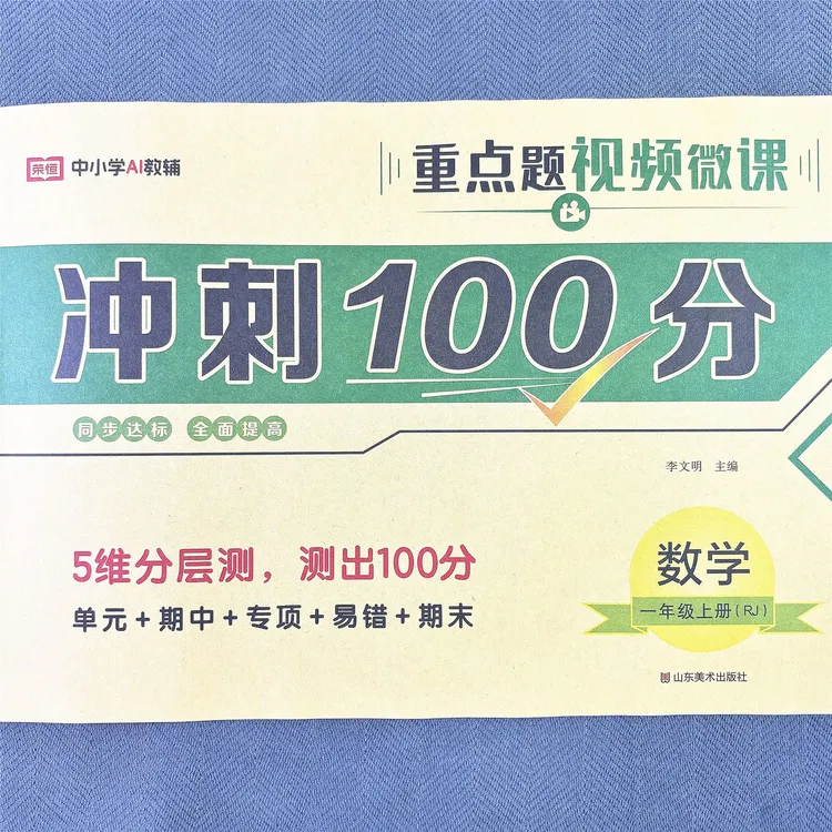 新版人教版一年级上册数学单元测试卷期中期末专项卷子冲刺100分