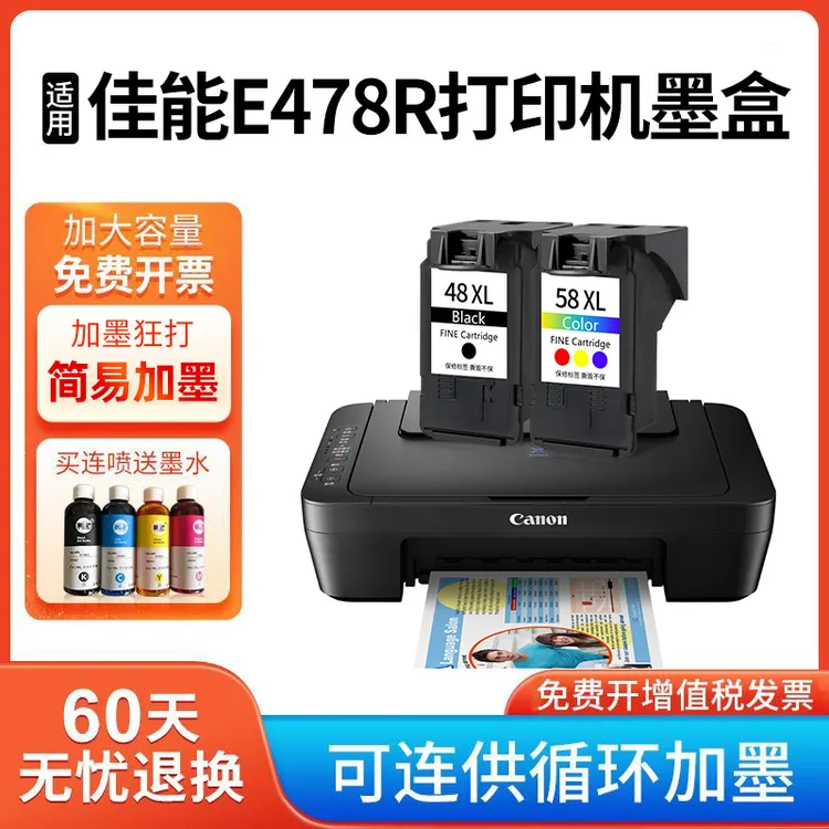 适用佳能E478R墨盒 大容量CANON E478打印机墨水盒  黑色彩色连喷
