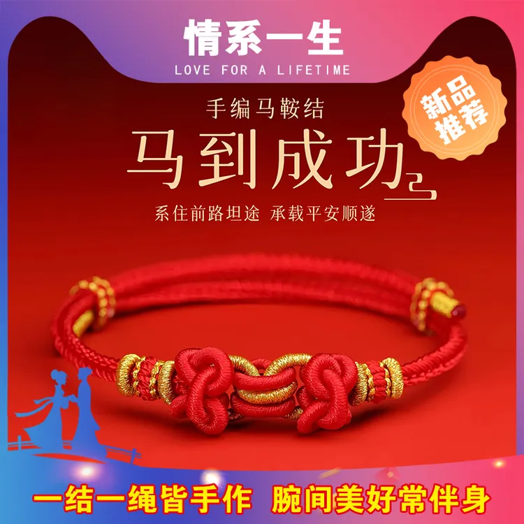 布艺手链 马到成功手编红绳马上有钱普陀山生肖马年本命年三合