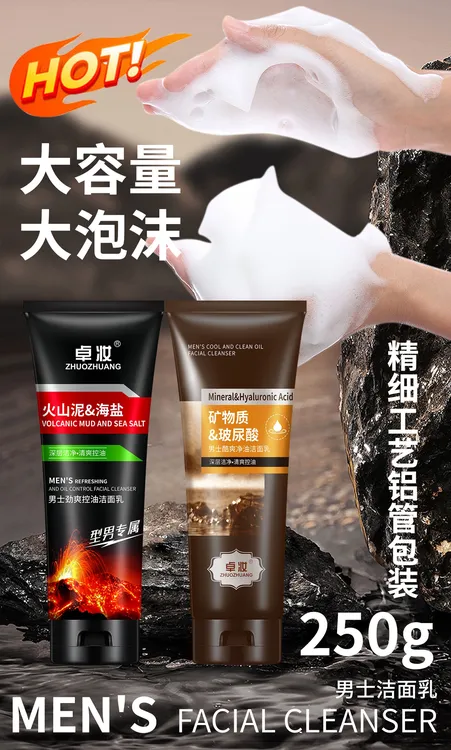 （疆藏包邮）买一送一玻尿酸海盐洁面乳大容量深层清洁男士洗面奶