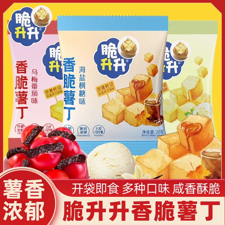 脆升升香脆薯丁小包薯片薯条休闲追剧零食多口味混搭独立小包装