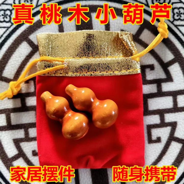 真桃木实心桃木小葫芦摆件随身带床头卧室客厅挂件老桃木家用