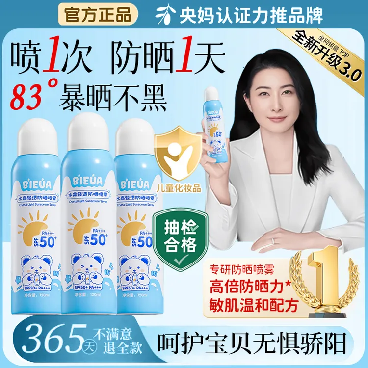 【央媽推荐】儿童防晒喷雾防紫外线50倍防水防汗母婴敏感肌可用正品