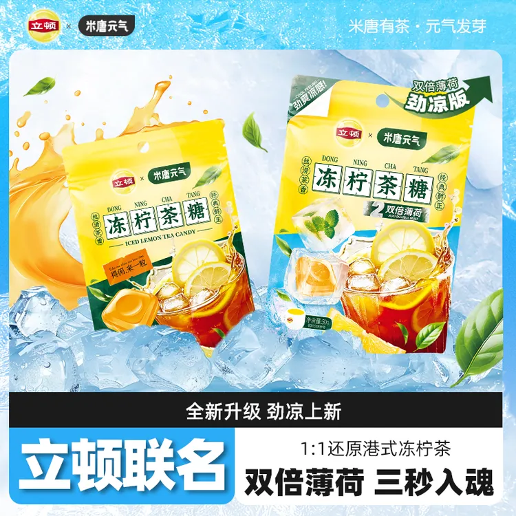 米唐元气联名立顿冻柠茶糖清新口气柠檬红茶薄荷接吻糖果伴手礼