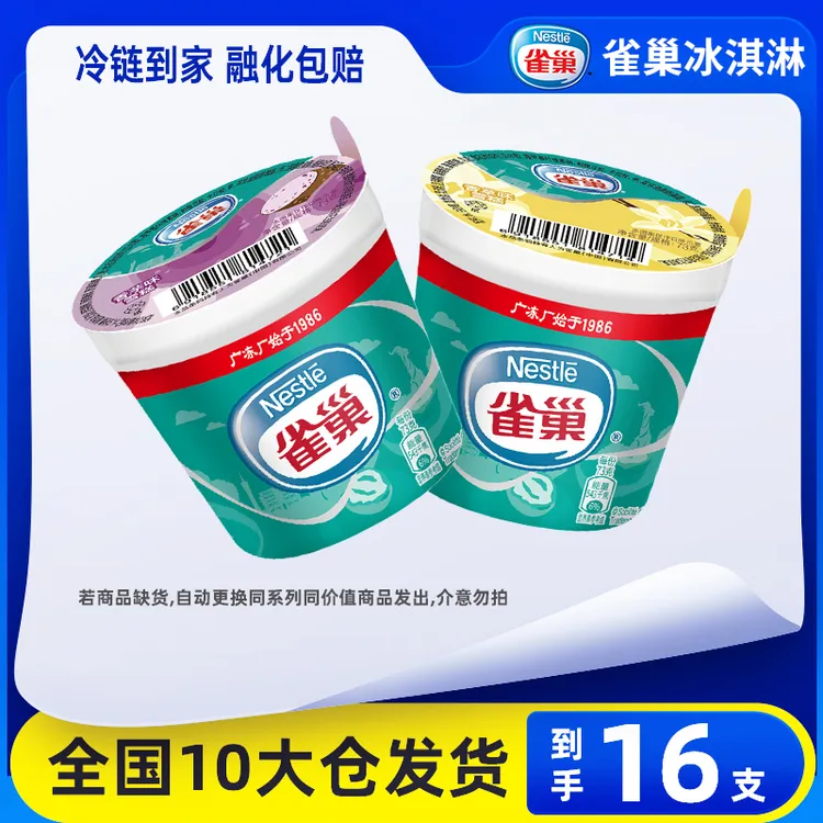 Nestle/雀巢桶装小杯装73g香草味雪糕网红冰淇淋冷饮冰激凌批发zy