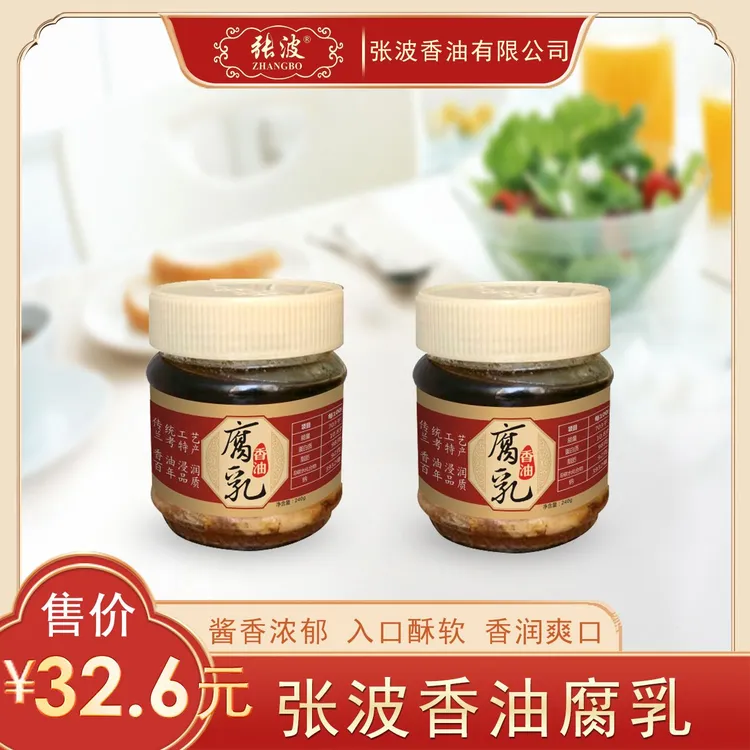 兰考县张波香油腐乳豆腐乳儿时