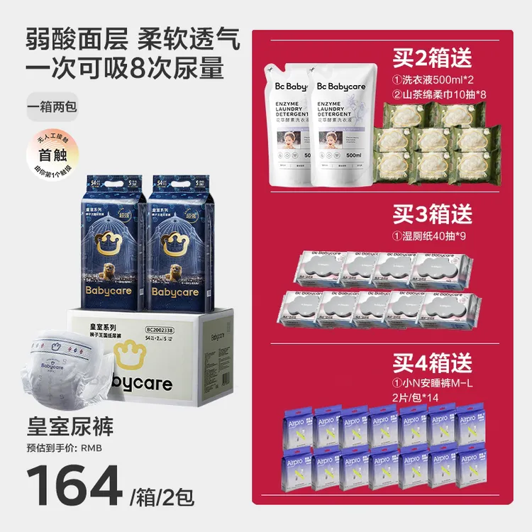 【官旗】Babycare皇室新升级纸尿裤2包拉拉裤轻薄亲肤透气干爽柔