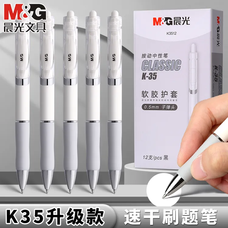 【考试专用K35升级】晨光文具按动笔0.5黑色速干好用工具中性笔商品图