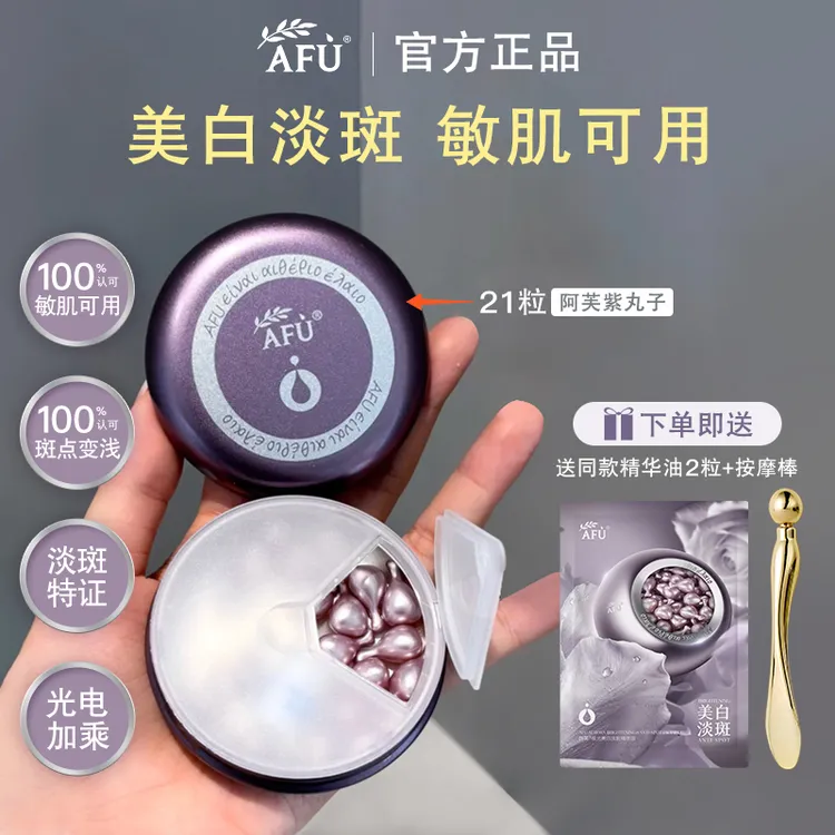 【新品】阿芙紫丸子4.0美白淡斑去黄提亮极光玫瑰精华油保湿修护