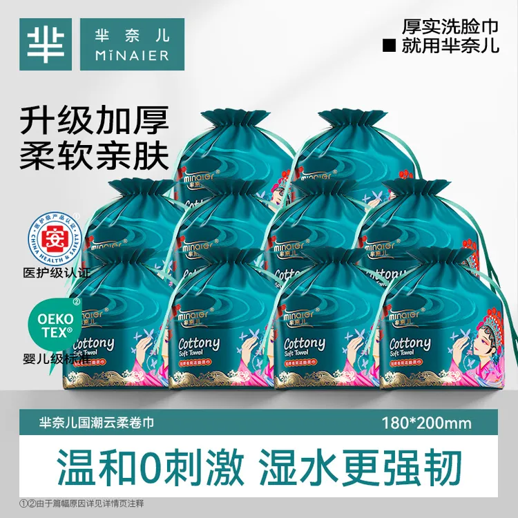 MINAIER/芈奈儿悬挂式洗脸巾卷筒式一次性棉柔巾婴儿【组合囤货装】