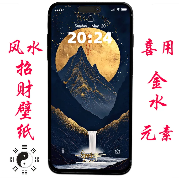 【金水财库秒开99%】手机壁纸锁屏背景图头像定制金箔招财偏财必存