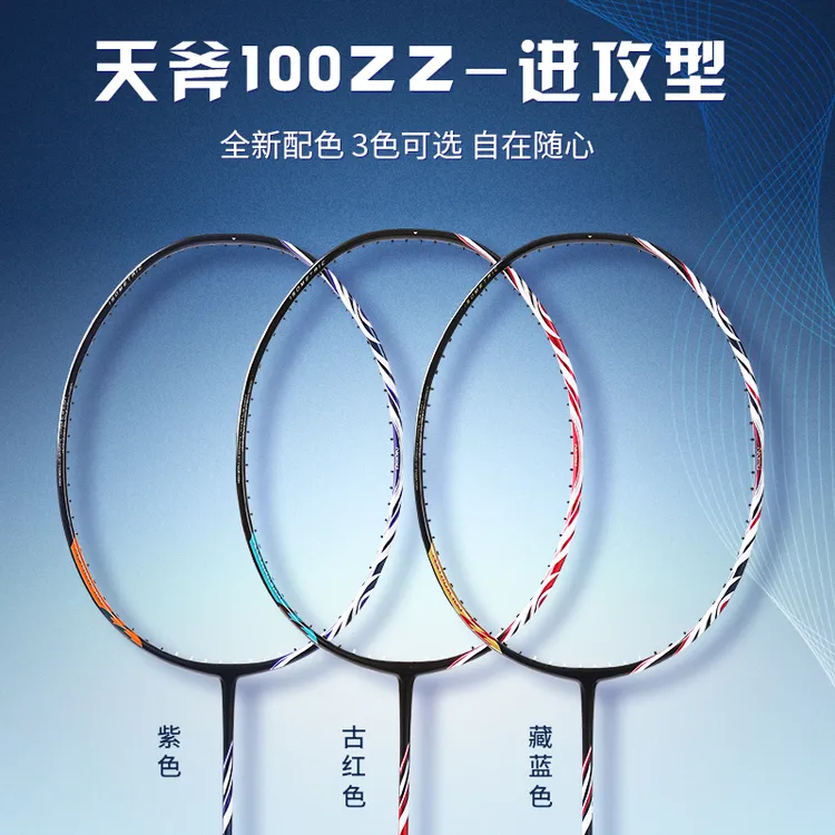 天斧100zz100%全碳素纤维羽毛球超轻4ug6手柄进攻碳素羽毛球拍