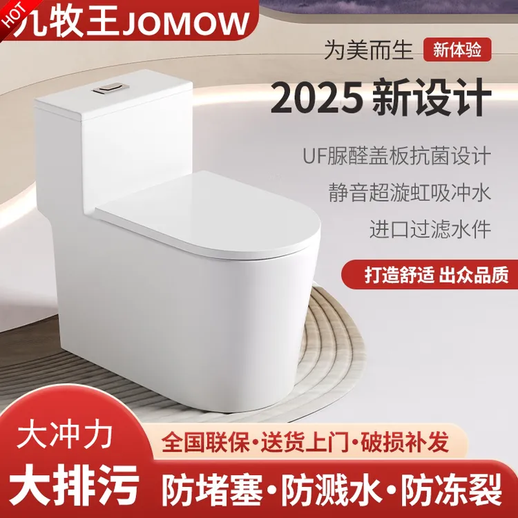 JOMOW马桶家用大口径静音节水大冲力虹吸式小户型抽水防臭坐便器