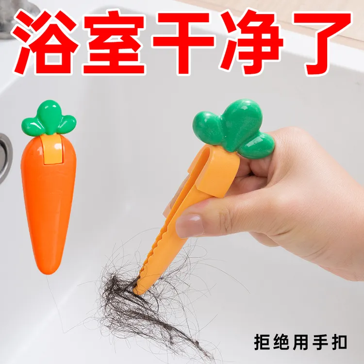 胡萝卜毛发夹浴室下水道地漏过滤网洗澡排水地漏疏通可爱夹子家用