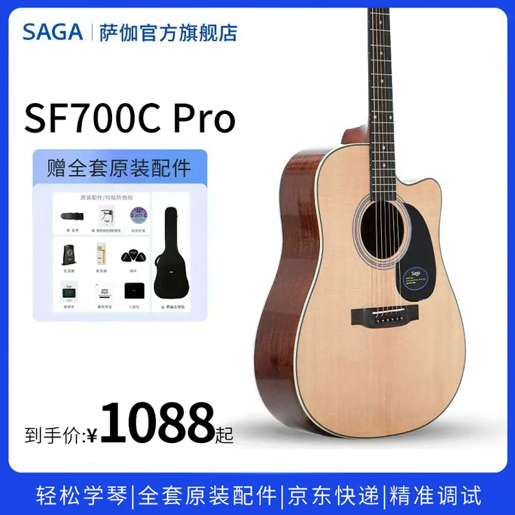 SAGA萨伽SF700CPro初学者男女新手入门民谣电箱云杉木单板木吉他
