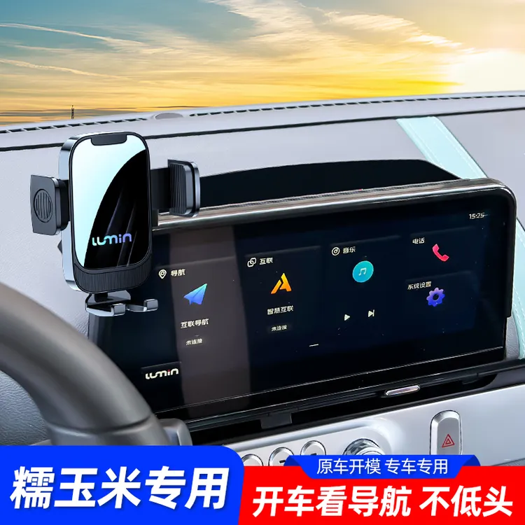 长安糯玉米手机车载支架专用lumin 屏幕导航车载手机支架车内装饰