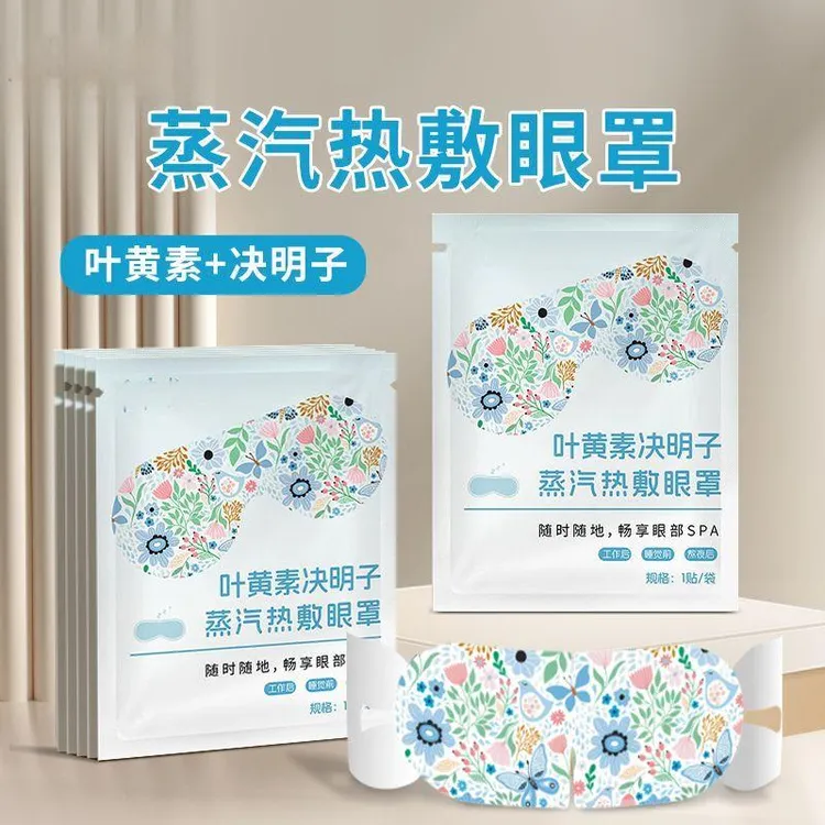 儿童护眼蒸汽眼罩热敷润目贴叶黄素决明子艾草眼部护眼贴避光热敷