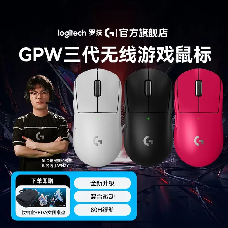 【保价双十一】罗技GPW三代无线游戏鼠标狗屁王3代gpw3网红电竞外设
