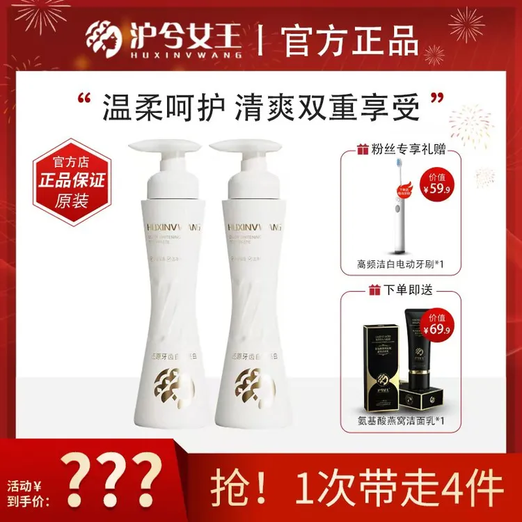 【宠粉专属】沪兮女王色修美白牙膏 清新口气亮白祛渍