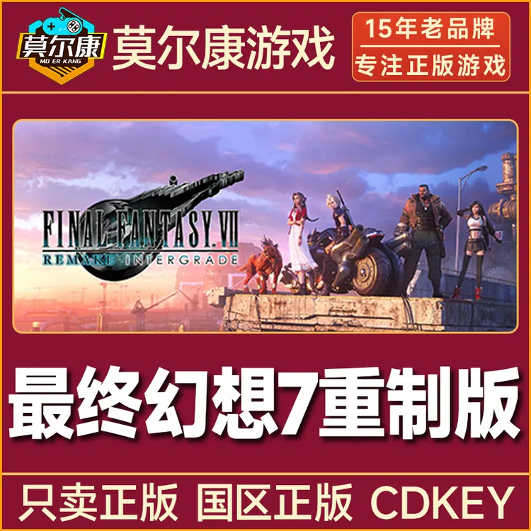 Steam游戏 最终幻想7 重制版 重置版 FF7 国区正版CDKey激活码