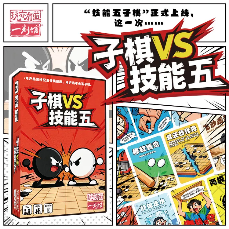 一刻馆五子棋技能卡传统五子棋上加技能好好玩要爆了定制桌游卡牌