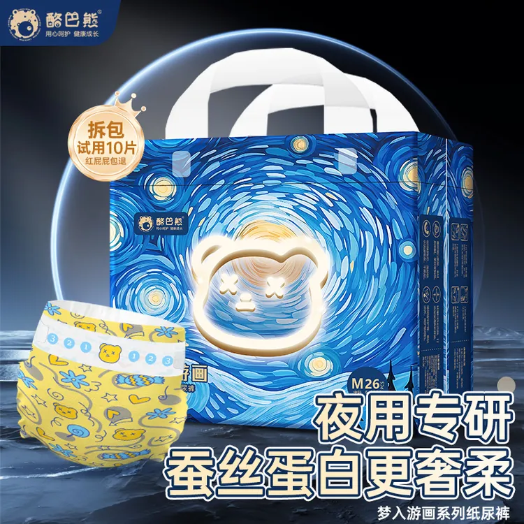 【拍1发4】酪巴熊梦入游画新生儿纸尿裤拉拉裤纸尿片透气夜用
