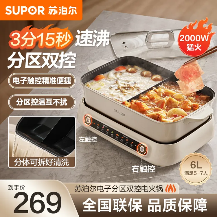 苏泊尔电火锅专用鸳鸯煎烤涮家用6升大容量分体式双控温电炖煮锅