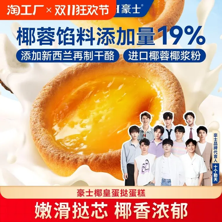 【十个勤天】椰皇蛋挞蛋糕健康早餐面包营养速食小零食品整箱