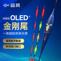 福翼【全套】miniOLED夜光漂鲫鱼漂硬尾日夜两用超灵敏极细尾电子漂