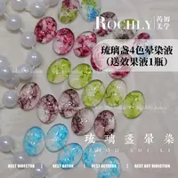 【琉璃盏四色晕染液】美甲晕染液快速晕染胶渐变晕染液流行色ins风
