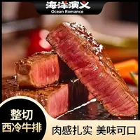 海洋演义 整切西冷牛排 130g/包*12包