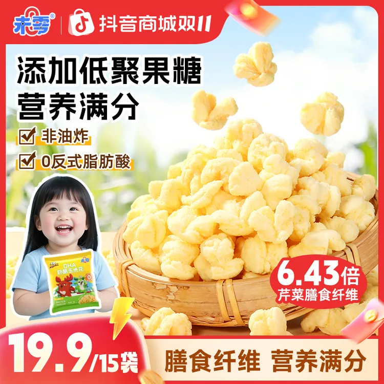 【双11抢购】未零DHA奶酪玉米花 鹿战队泡芙儿童营养零食S